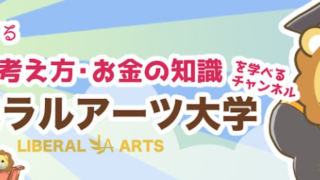 両学長が出会った大富豪の話 ふかっちブログ